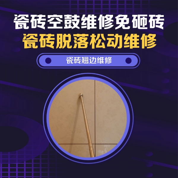 诸暨瓷砖空鼓维修公司分享瓷砖胶的施工厚度对瓷砖空鼓有哪些影响