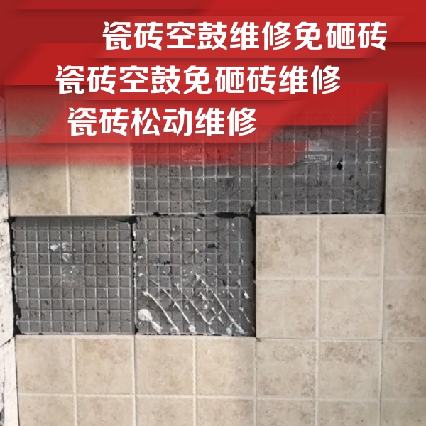 诸暨瓷砖空鼓维修公司分享地砖空鼓维修的知识