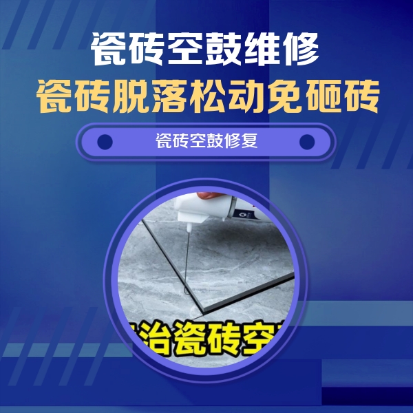 诸暨瓷砖空鼓维修公司分享卫生间瓷砖翘边维修的方法